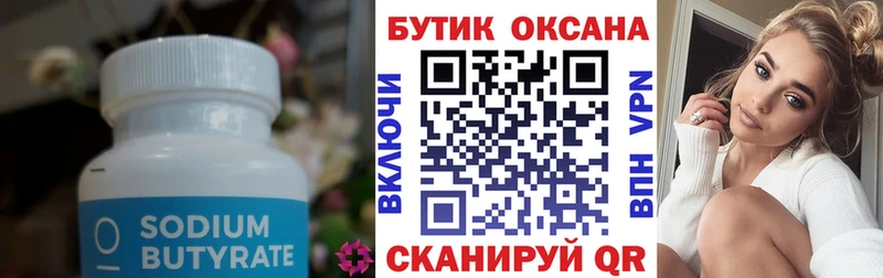 Бутират 1.4BDO  Купить закладки  Москва 
